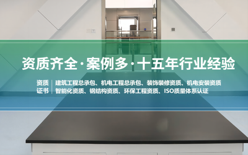 潔凈室凈化工程實(shí)力公司,資質(zhì)齊全案例多