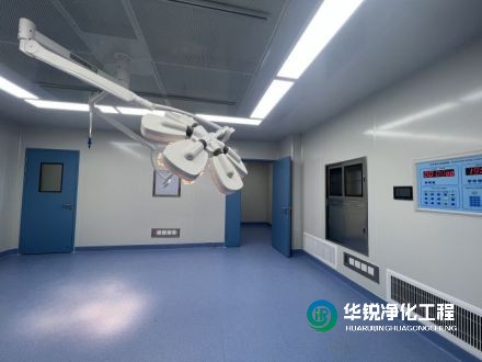 在手術(shù)室凈化工程中,手術(shù)室凈化廠家如何確保施工質(zhì)量和潔凈度?